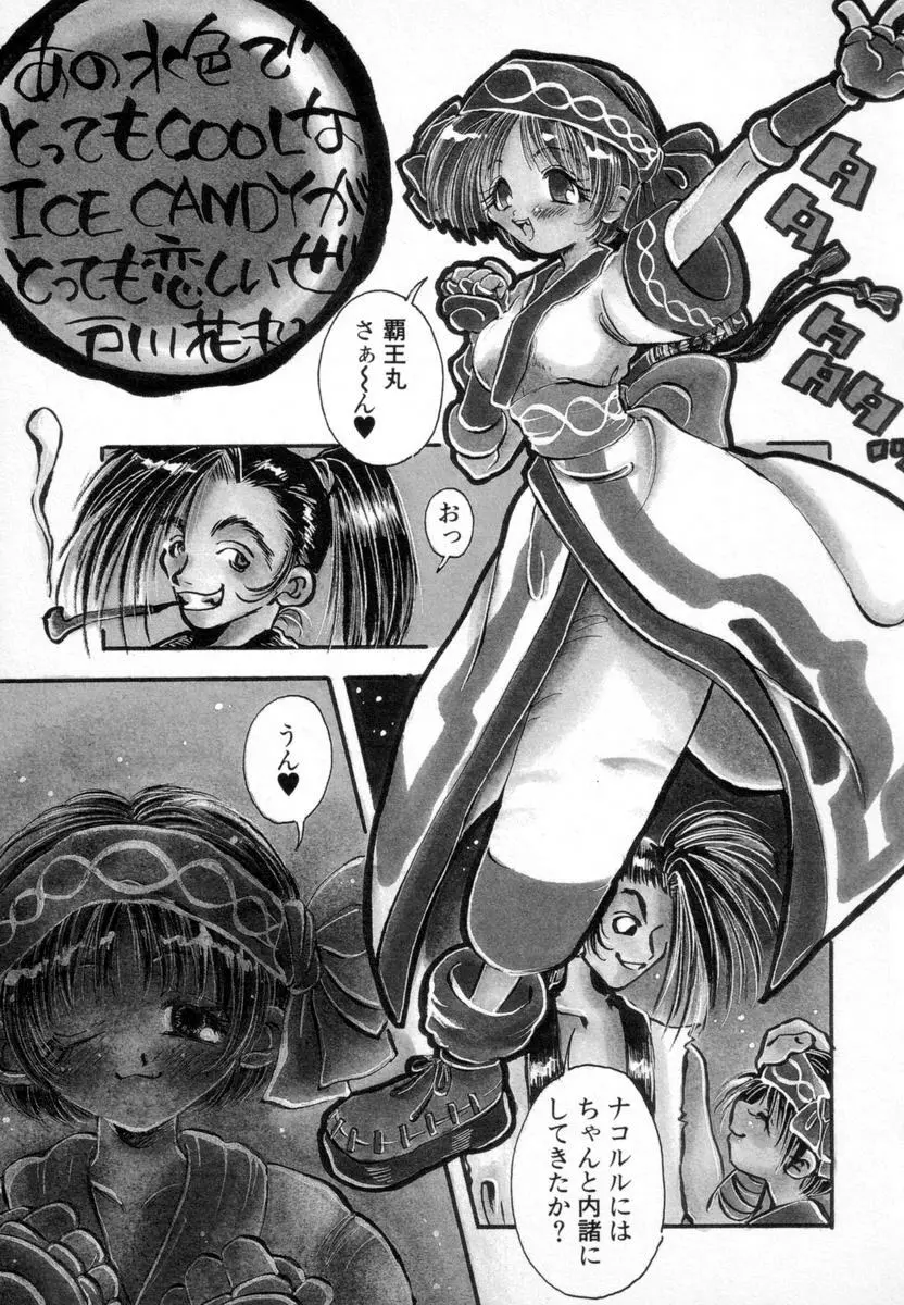 スーパーカヴァーズ Page.112