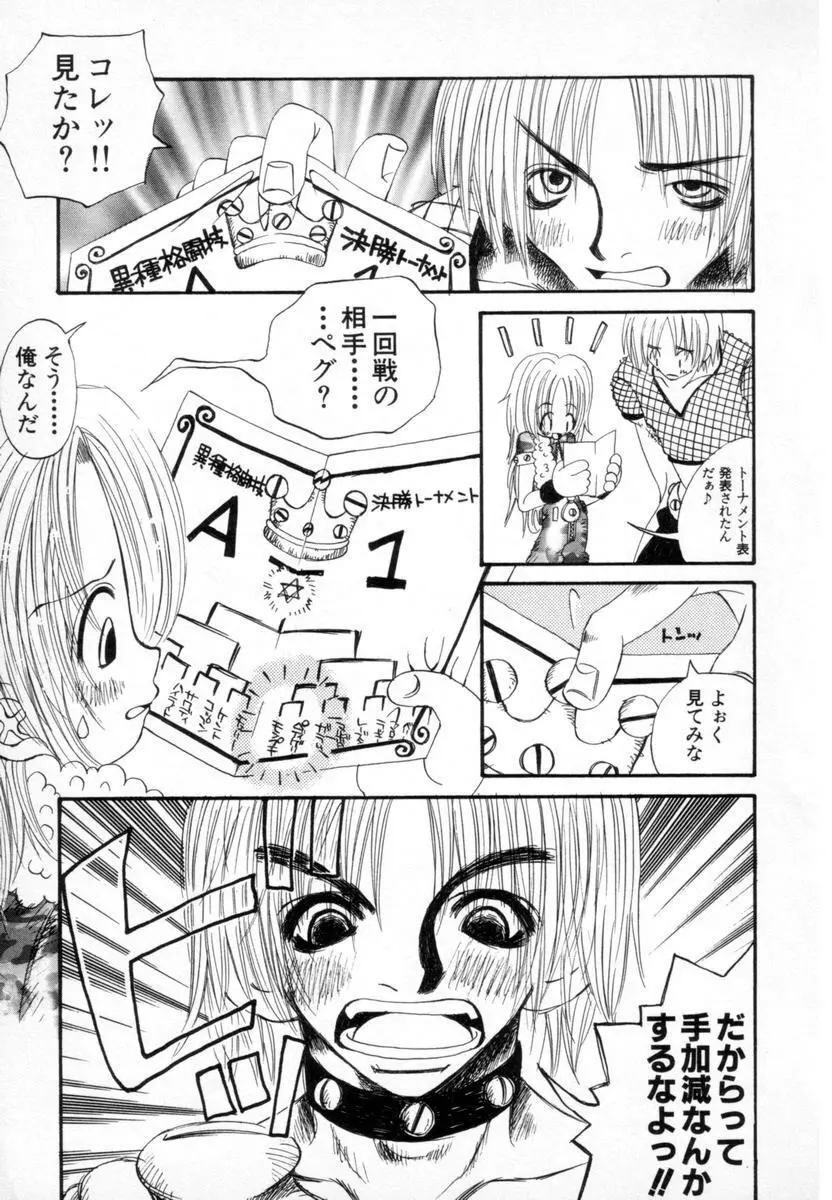 スーパーカヴァーズ Page.166