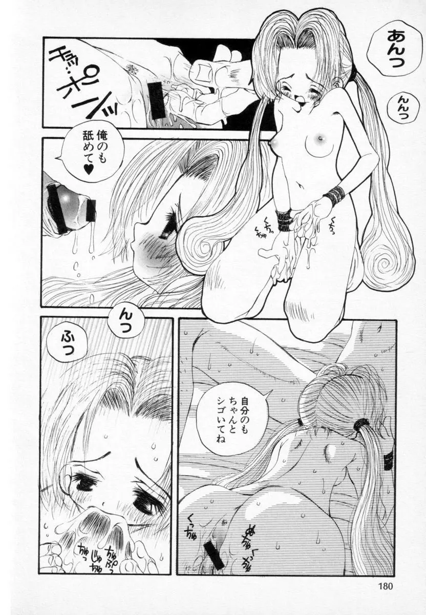 スーパーカヴァーズ Page.173