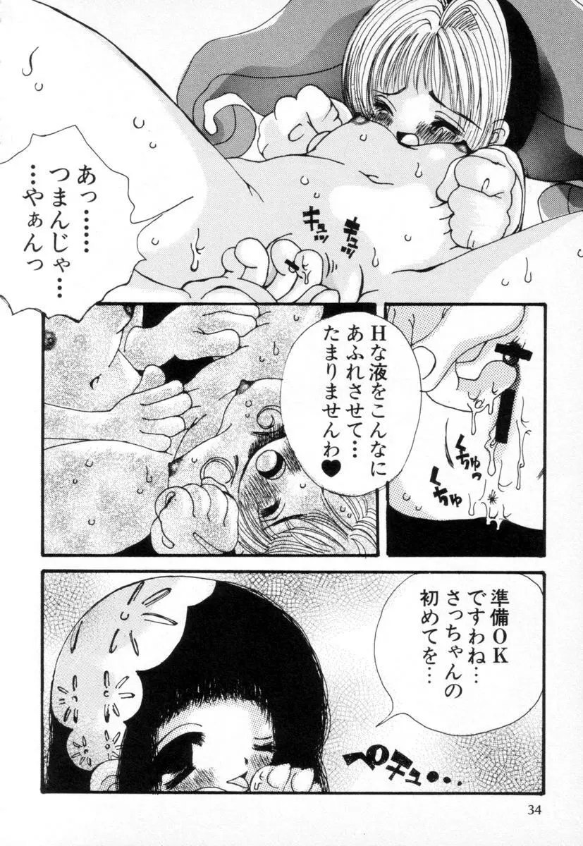 スーパーカヴァーズ Page.33