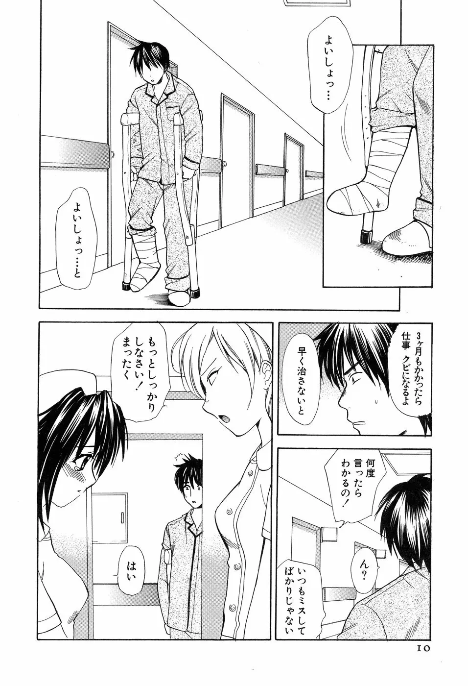 欲望ライブラリー Page.10
