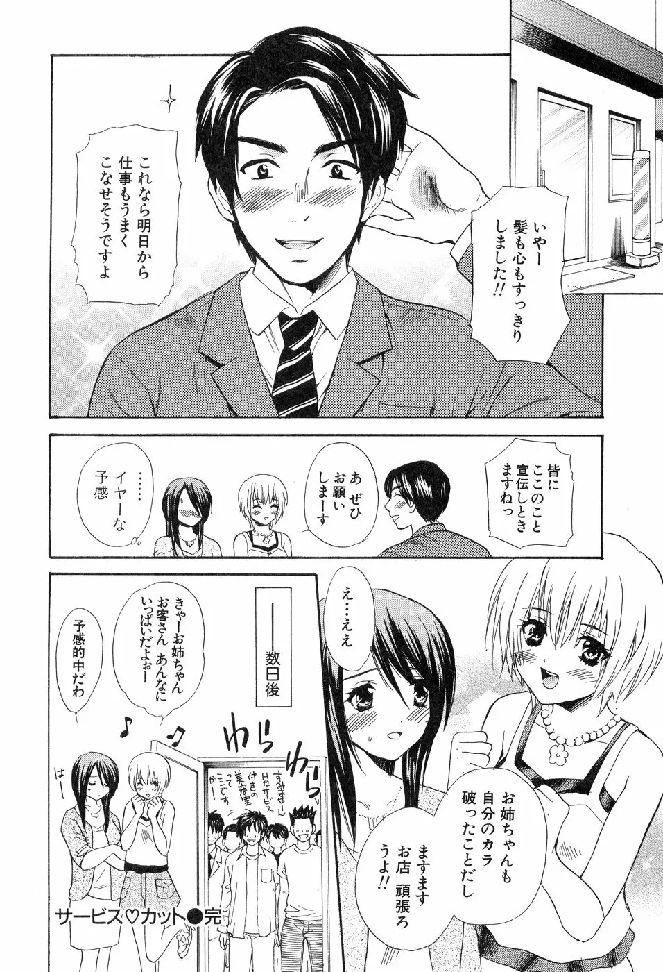 欲望ライブラリー Page.106