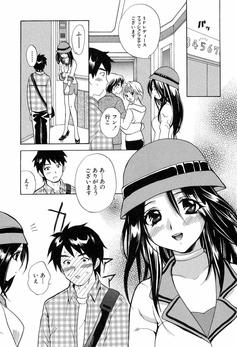 欲望ライブラリー Page.111