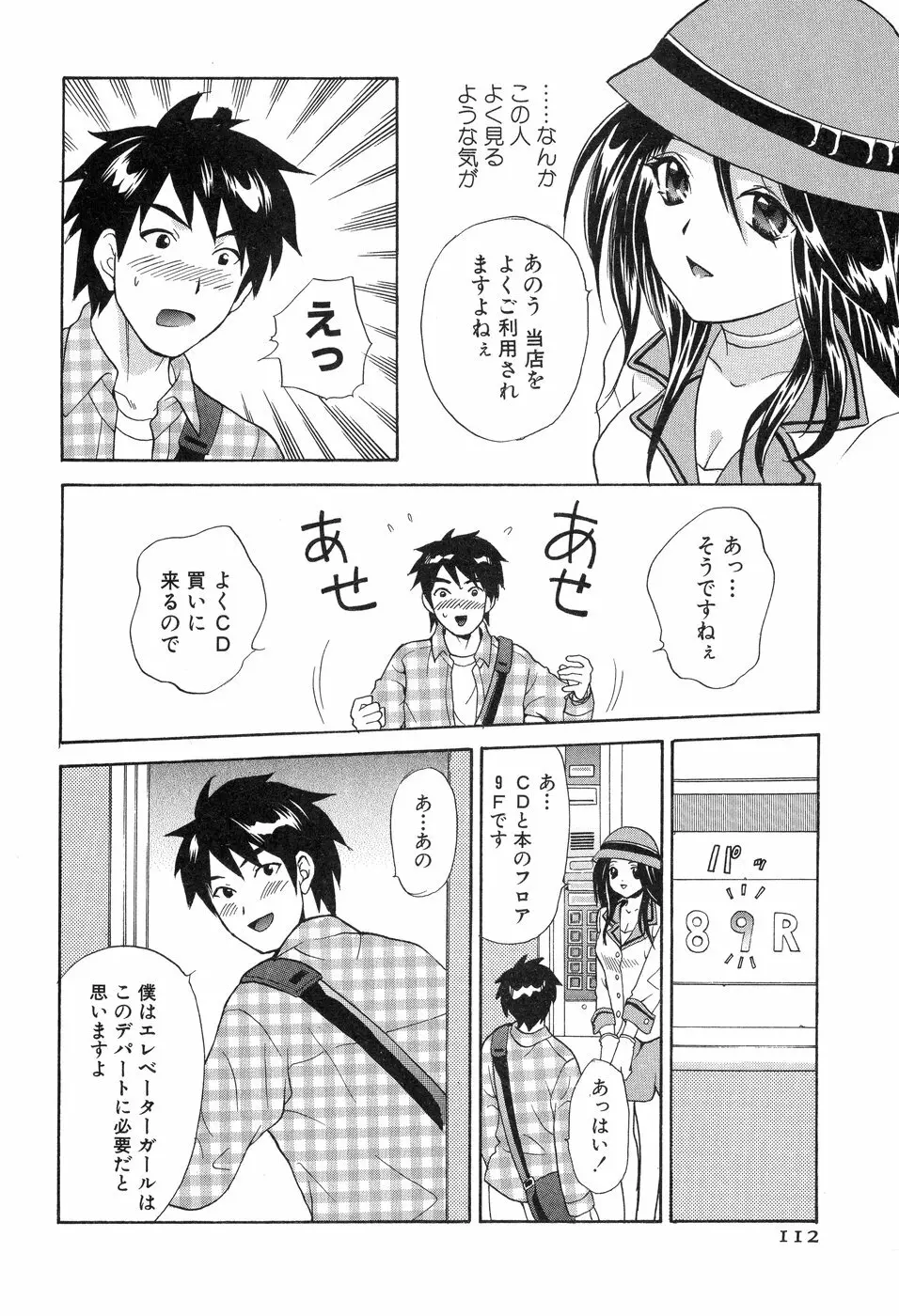 欲望ライブラリー Page.112