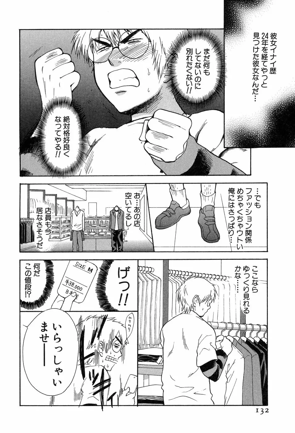 欲望ライブラリー Page.132