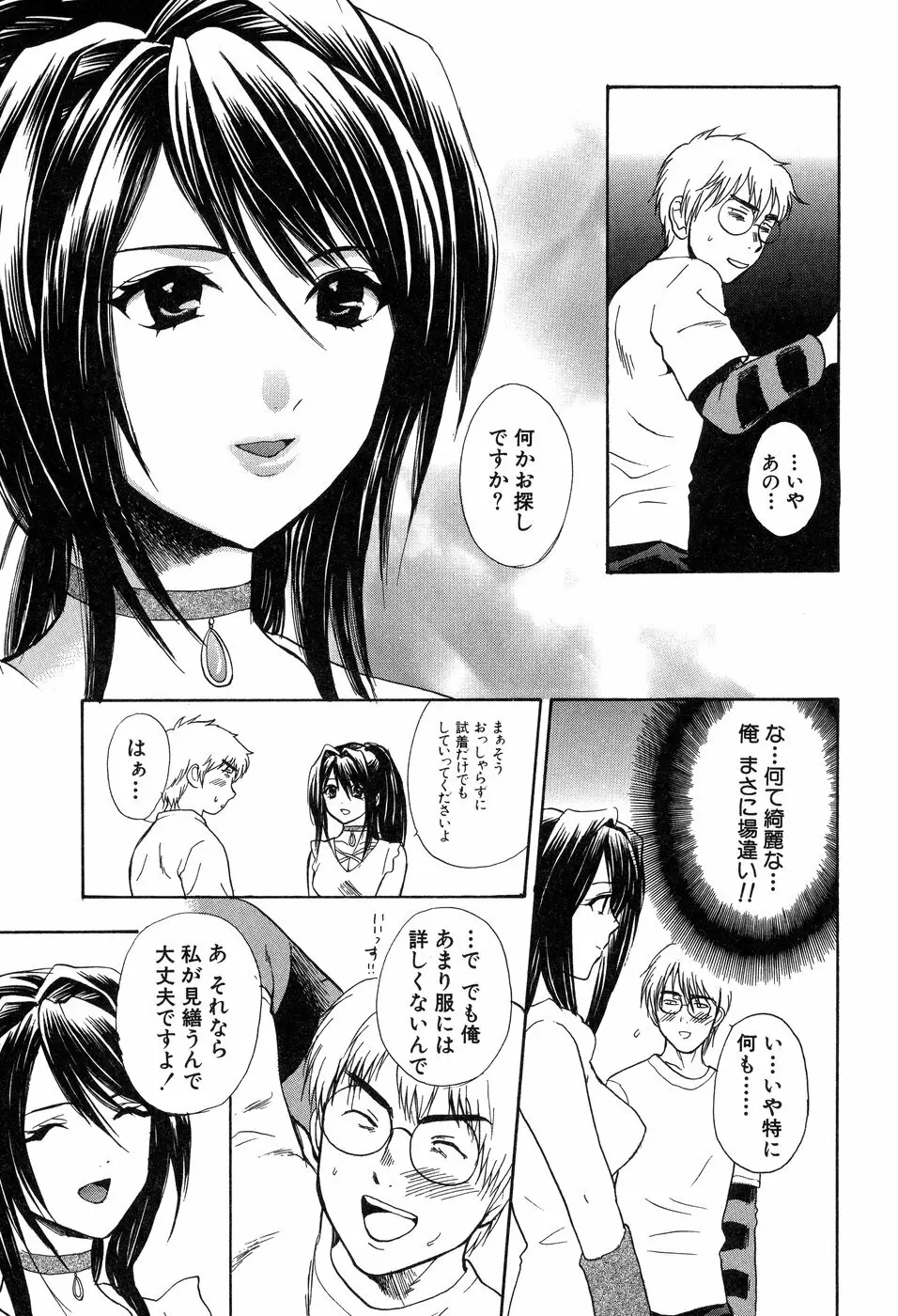 欲望ライブラリー Page.133