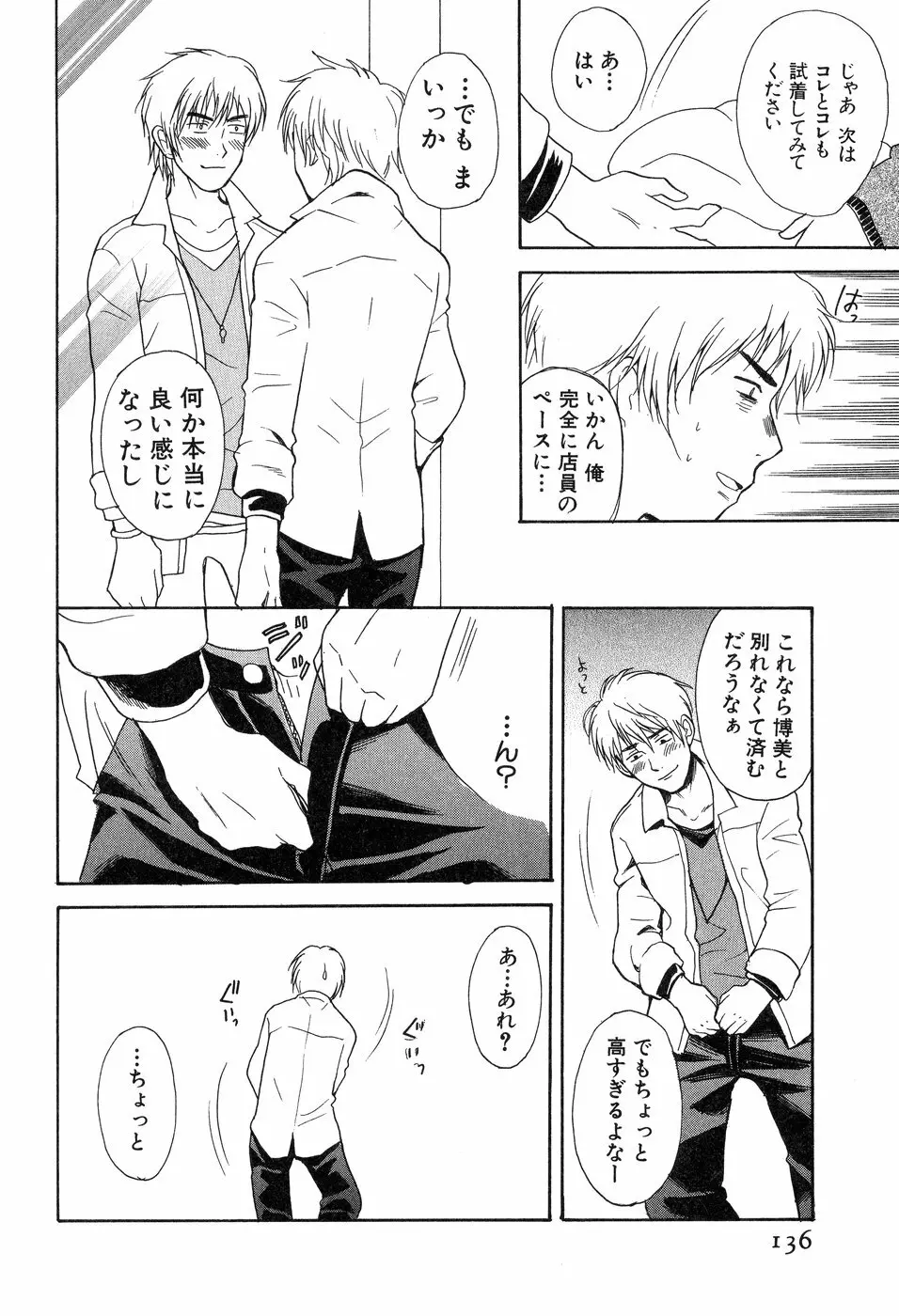 欲望ライブラリー Page.136