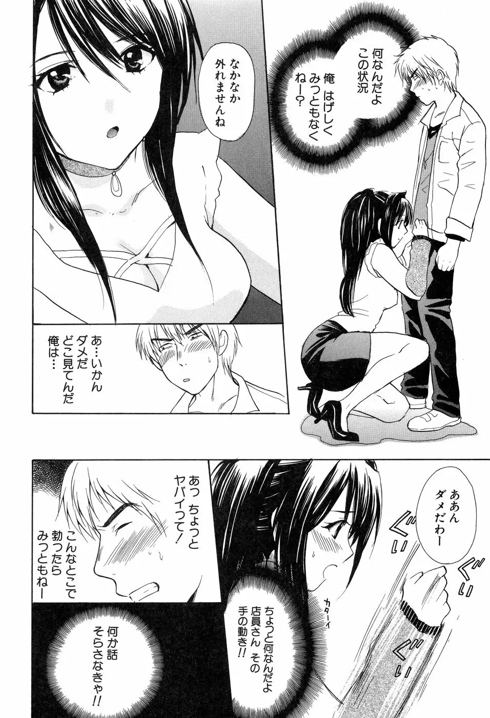 欲望ライブラリー Page.138