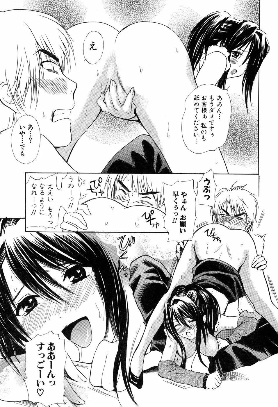 欲望ライブラリー Page.143