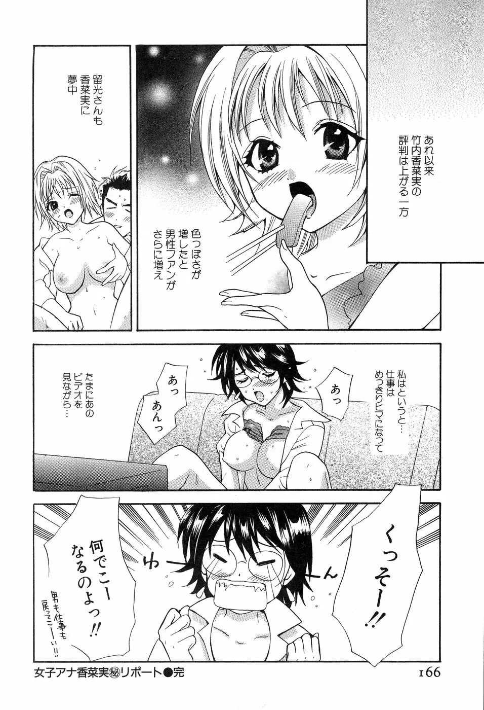欲望ライブラリー Page.166