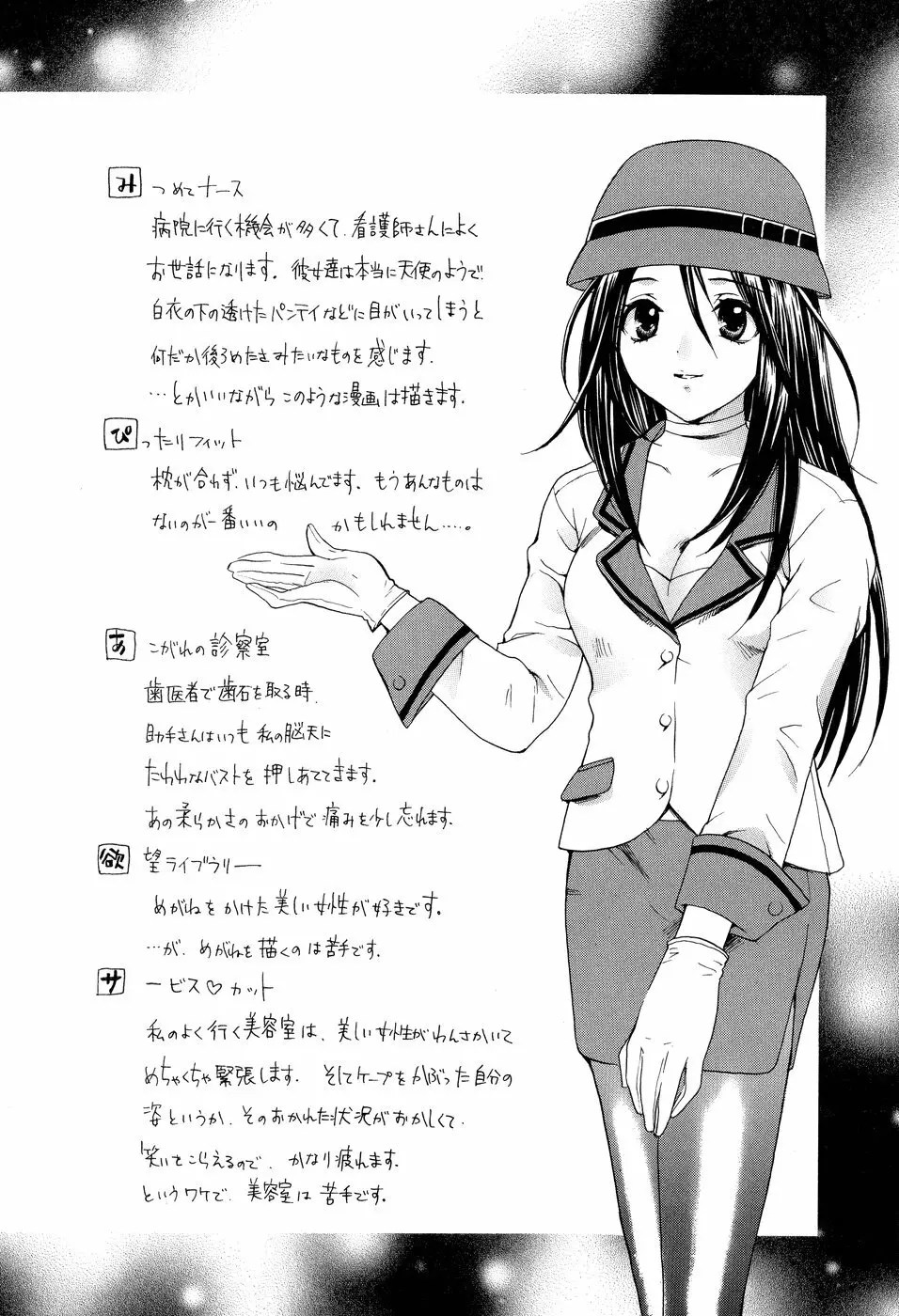 欲望ライブラリー Page.190