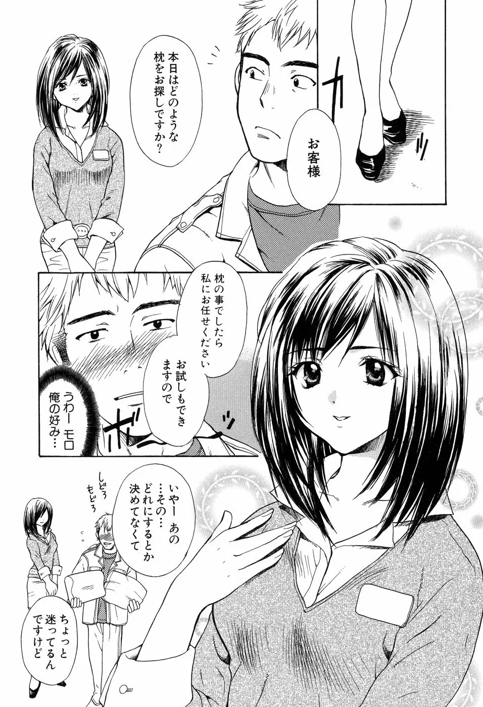 欲望ライブラリー Page.27