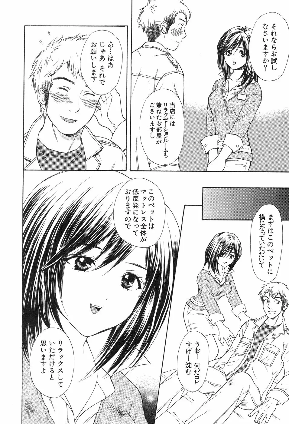 欲望ライブラリー Page.28