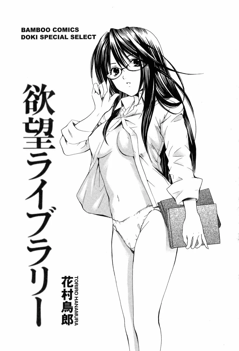 欲望ライブラリー Page.3