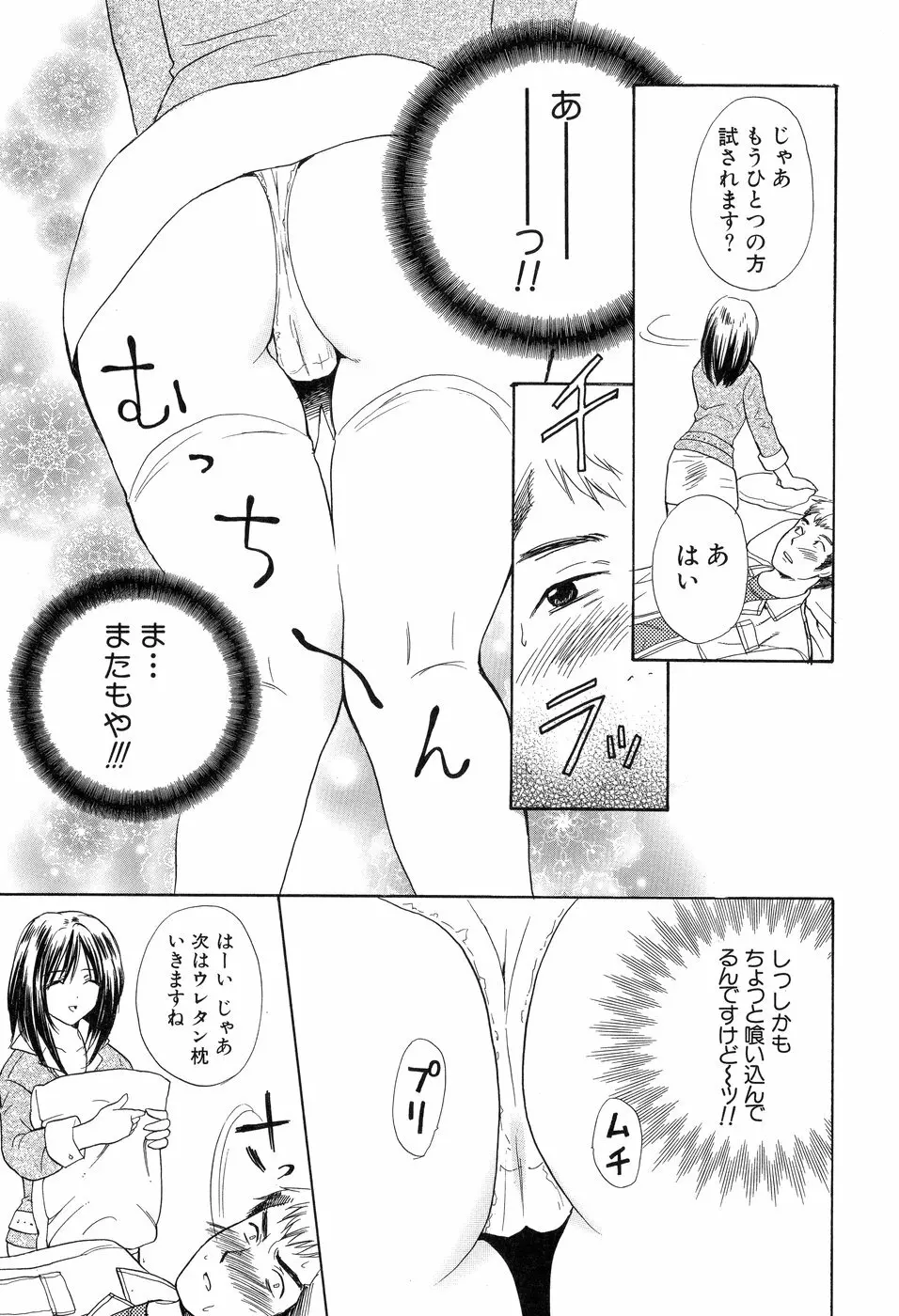 欲望ライブラリー Page.31