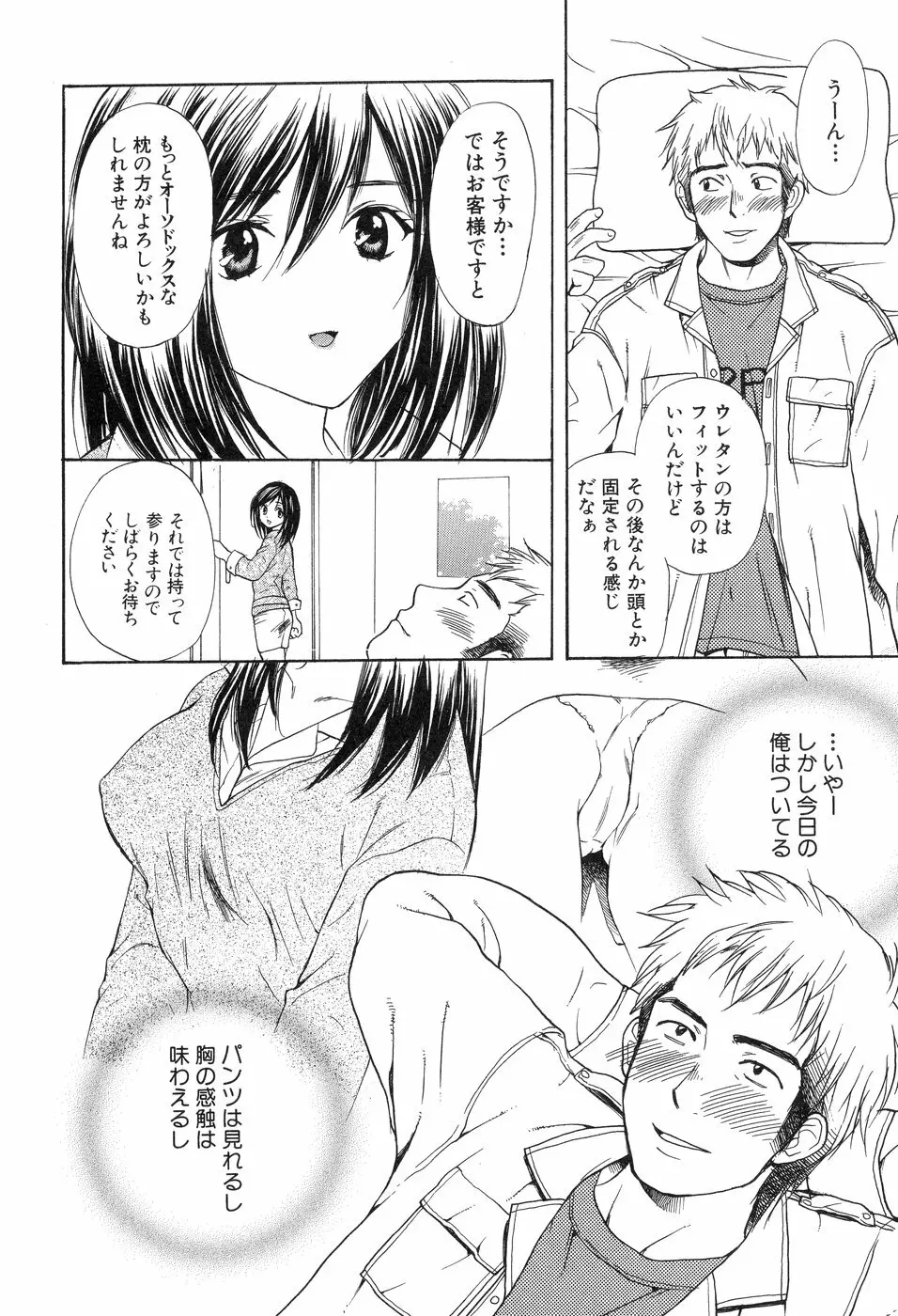 欲望ライブラリー Page.32