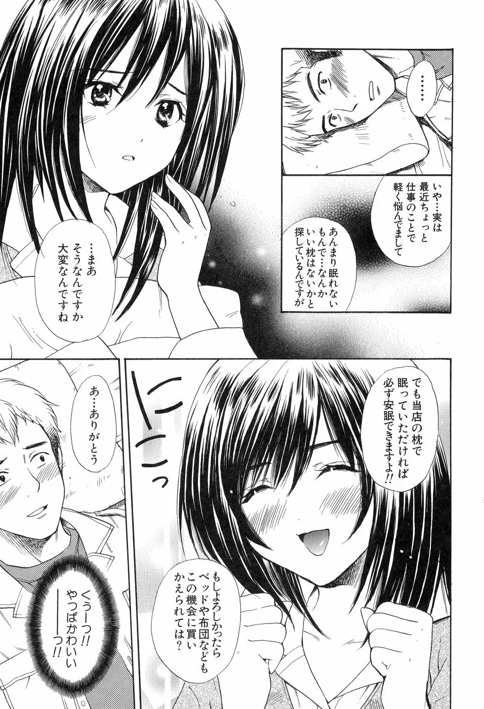 欲望ライブラリー Page.35
