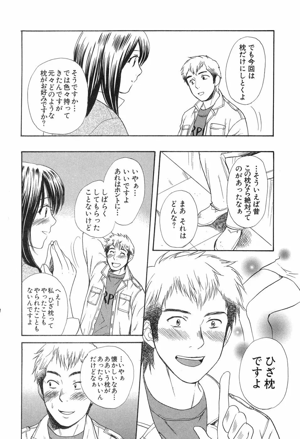 欲望ライブラリー Page.36