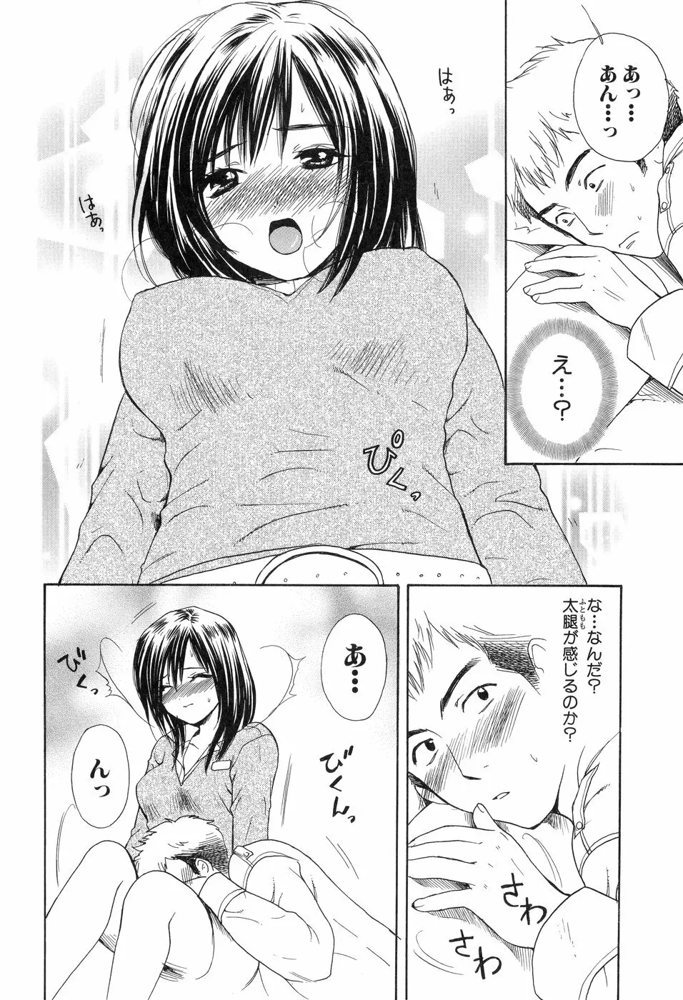 欲望ライブラリー Page.38