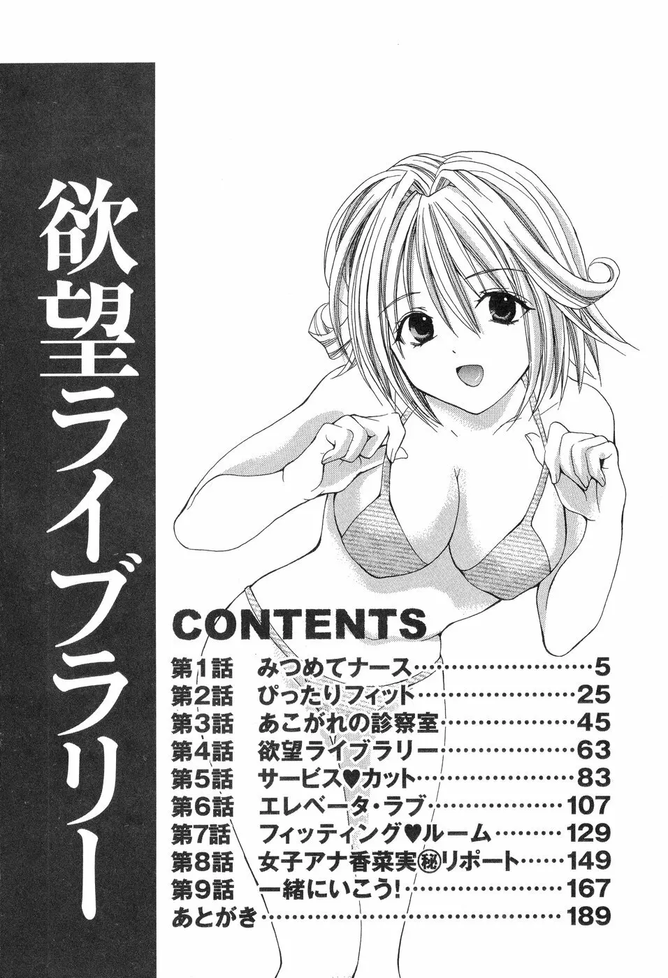 欲望ライブラリー Page.4