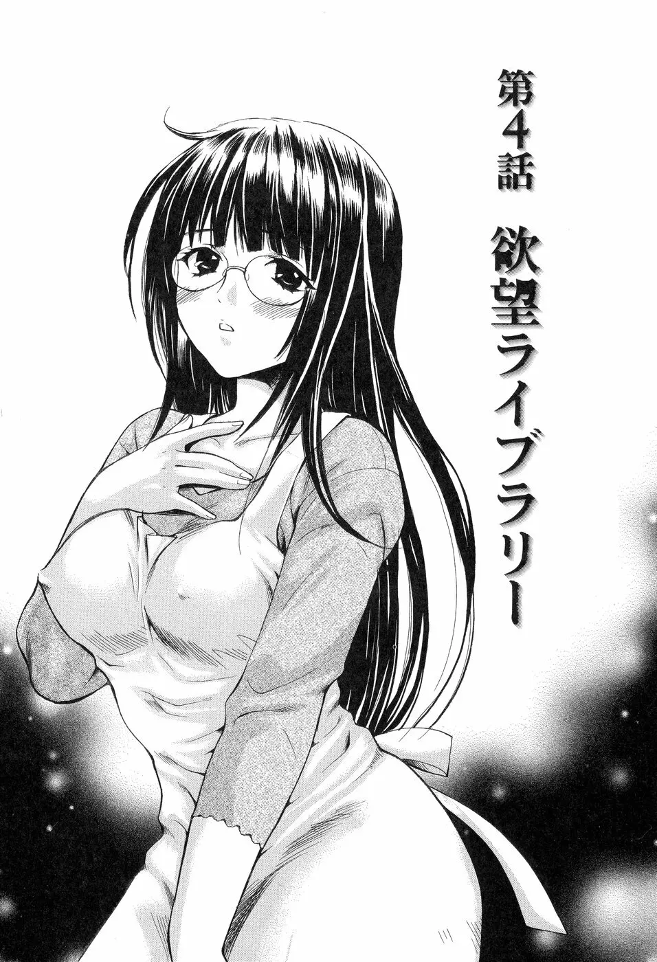 欲望ライブラリー Page.63