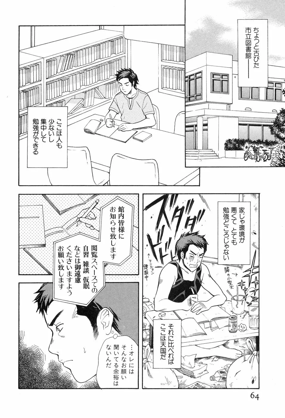 欲望ライブラリー Page.64