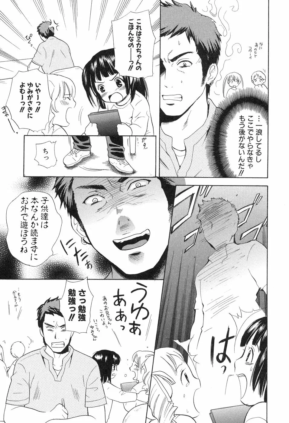 欲望ライブラリー Page.65