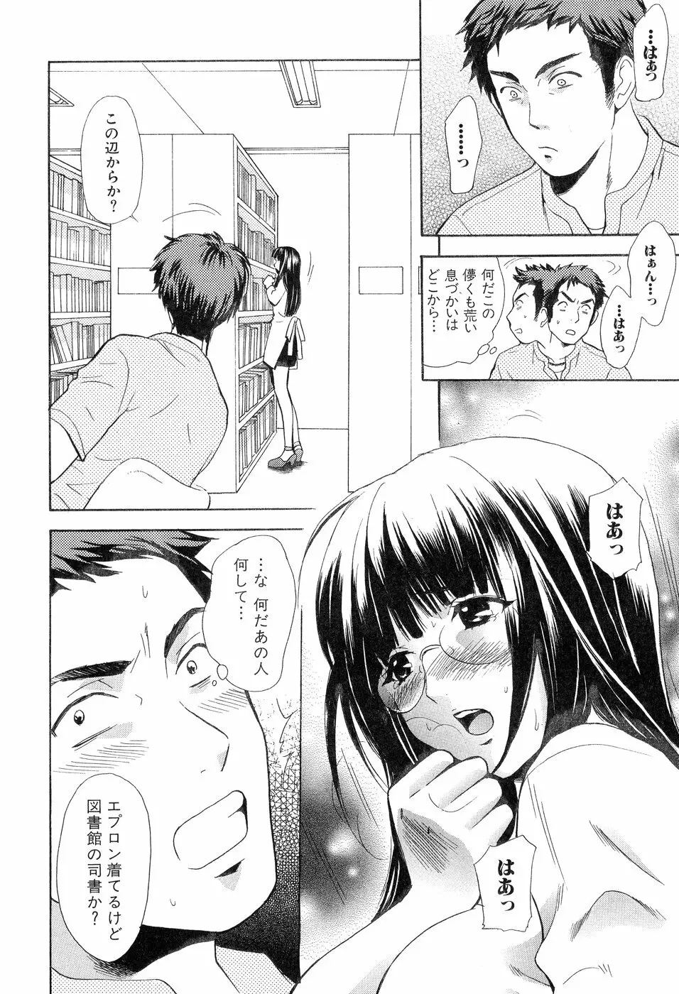 欲望ライブラリー Page.66