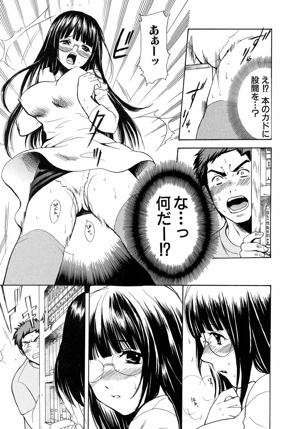 欲望ライブラリー Page.67