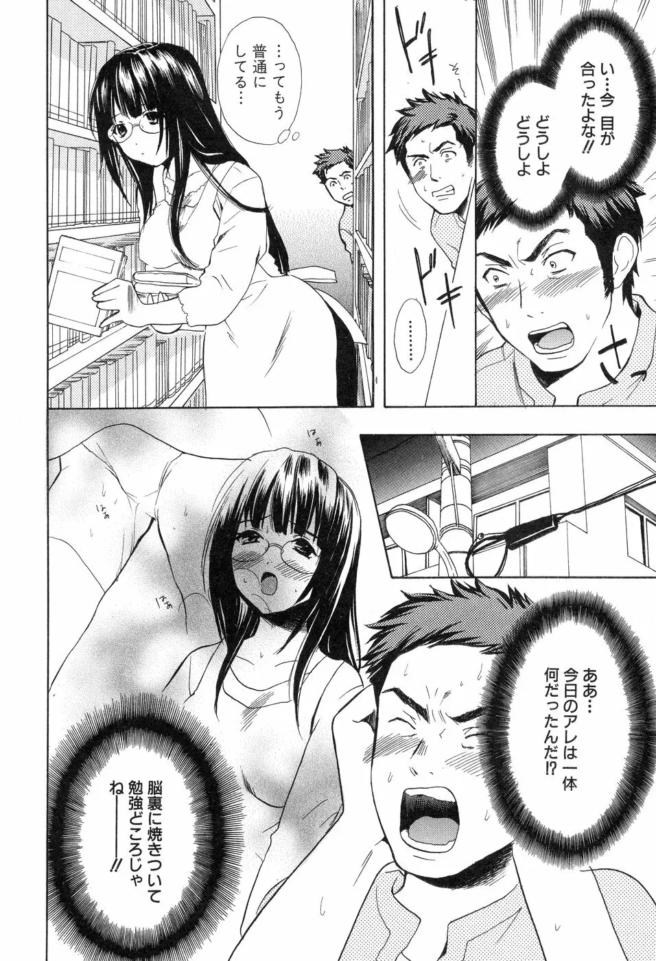 欲望ライブラリー Page.68