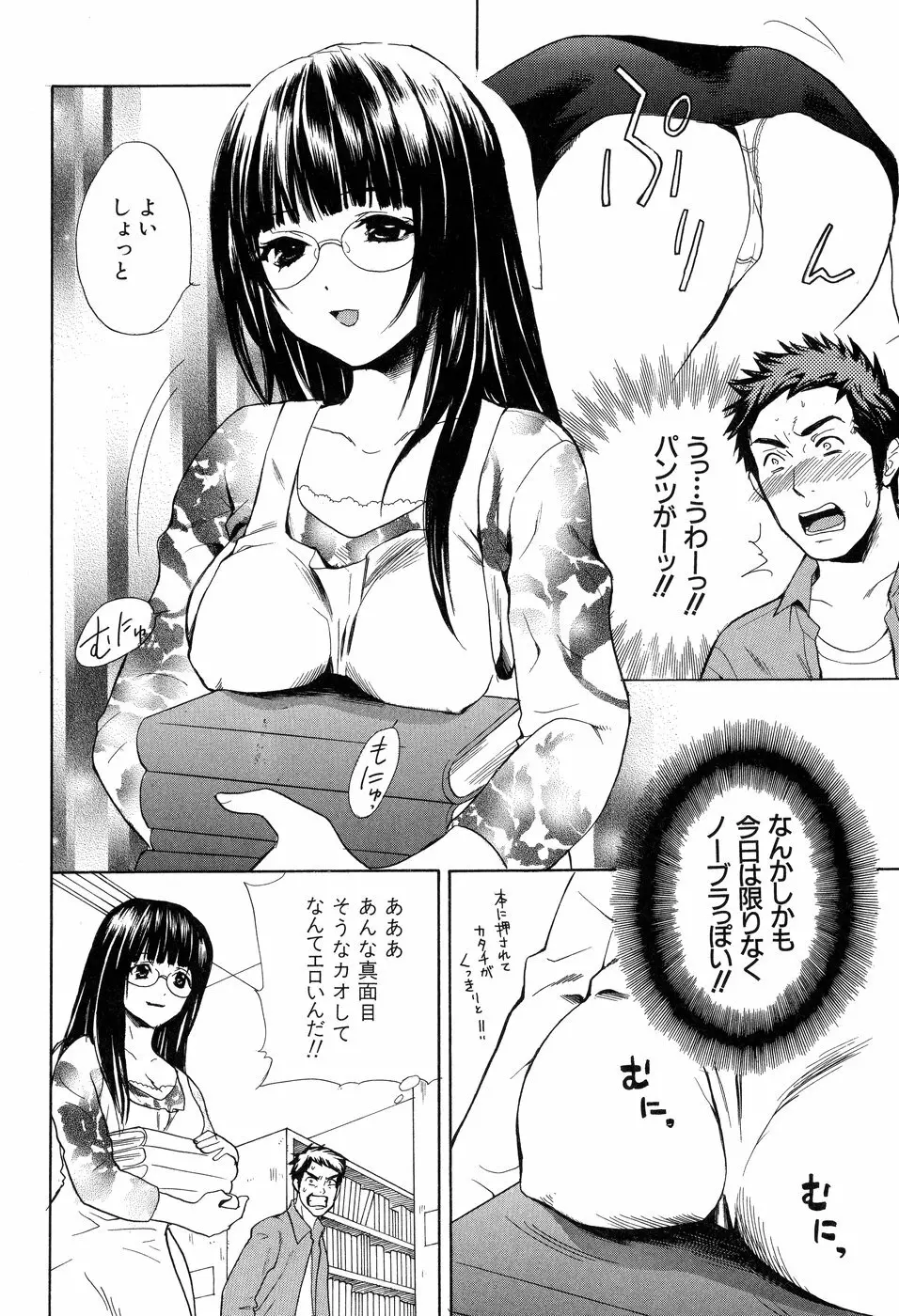 欲望ライブラリー Page.70