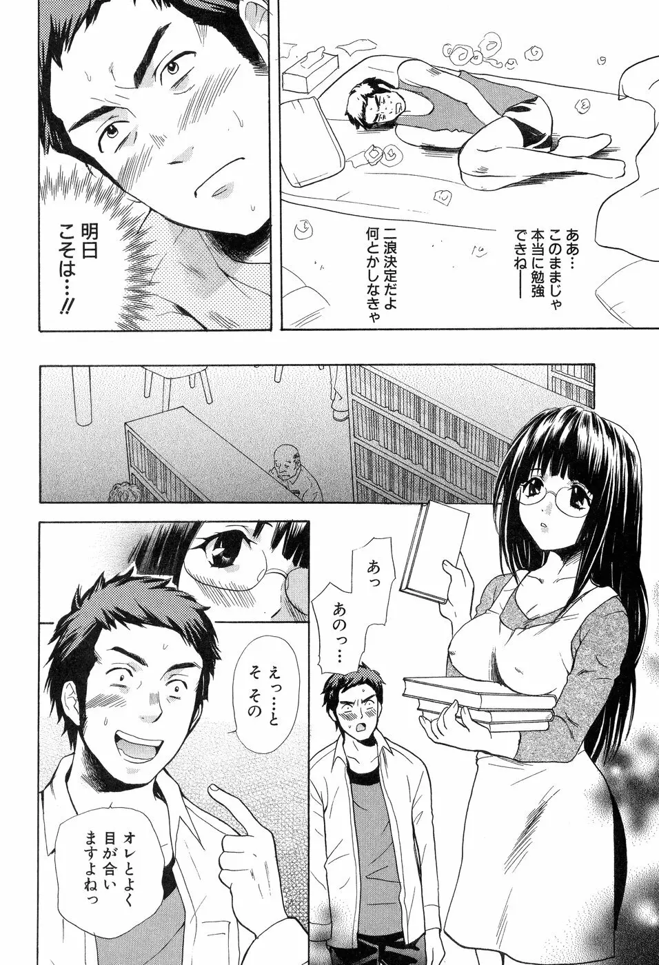 欲望ライブラリー Page.72