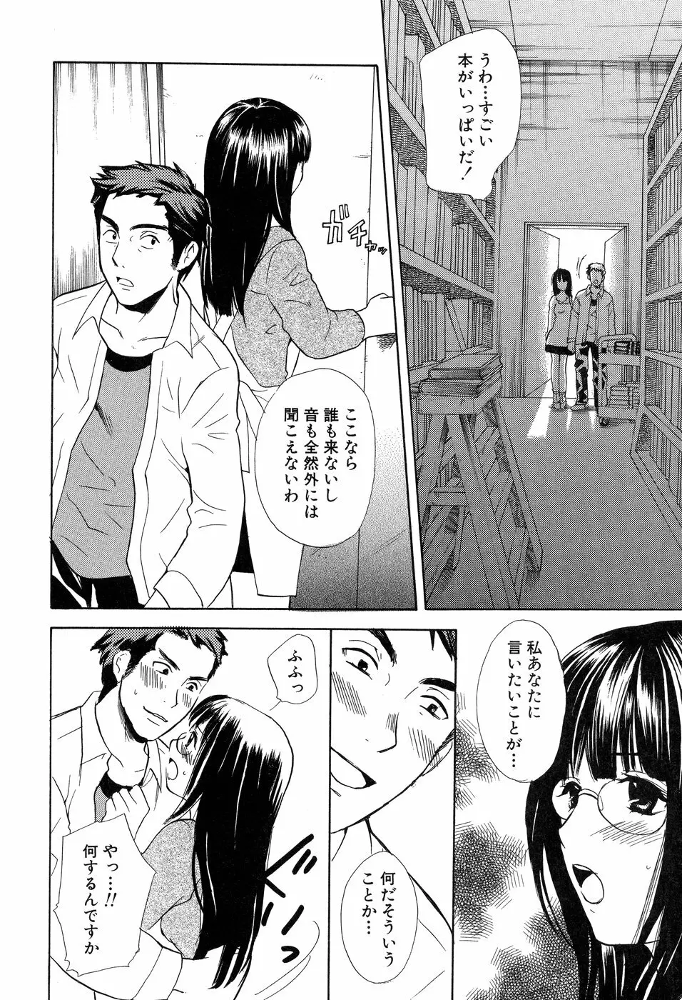欲望ライブラリー Page.74
