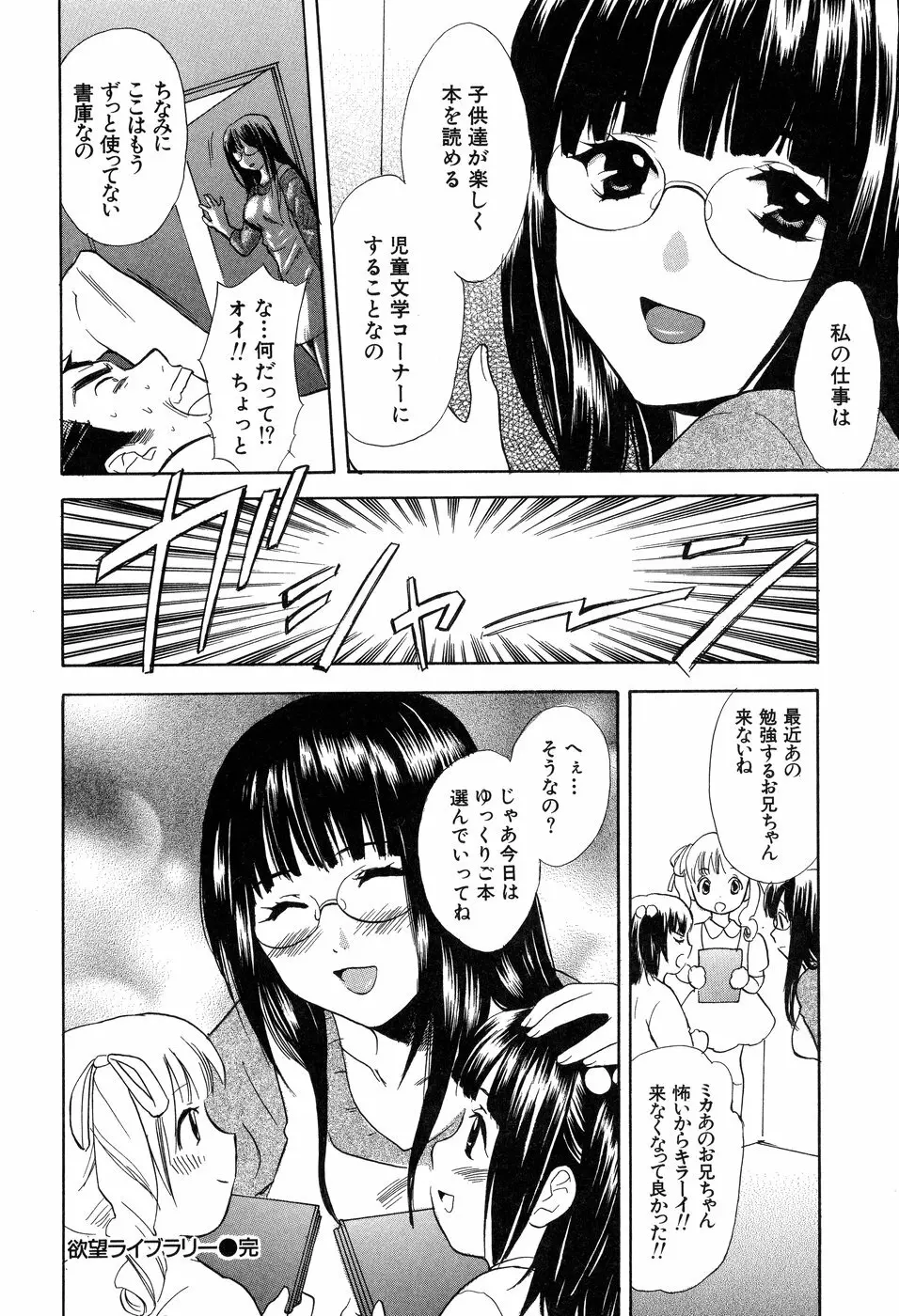 欲望ライブラリー Page.82