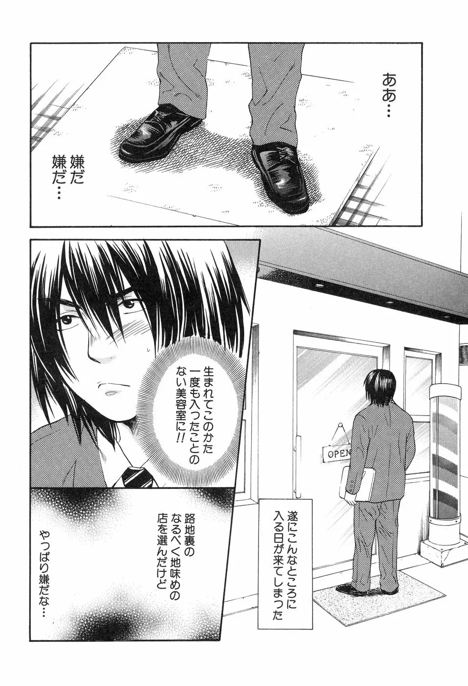 欲望ライブラリー Page.84