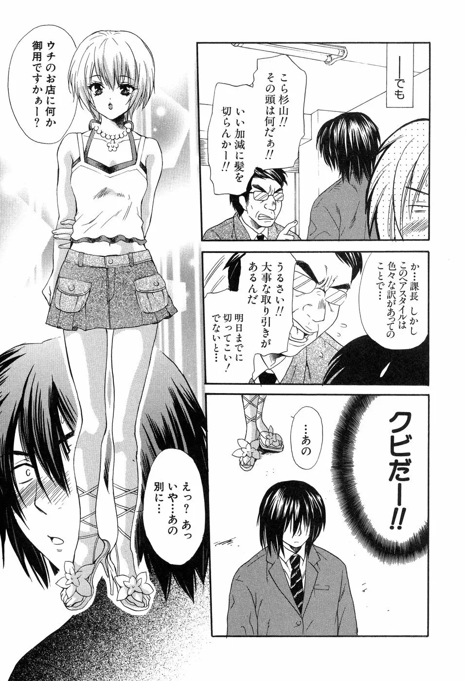 欲望ライブラリー Page.85