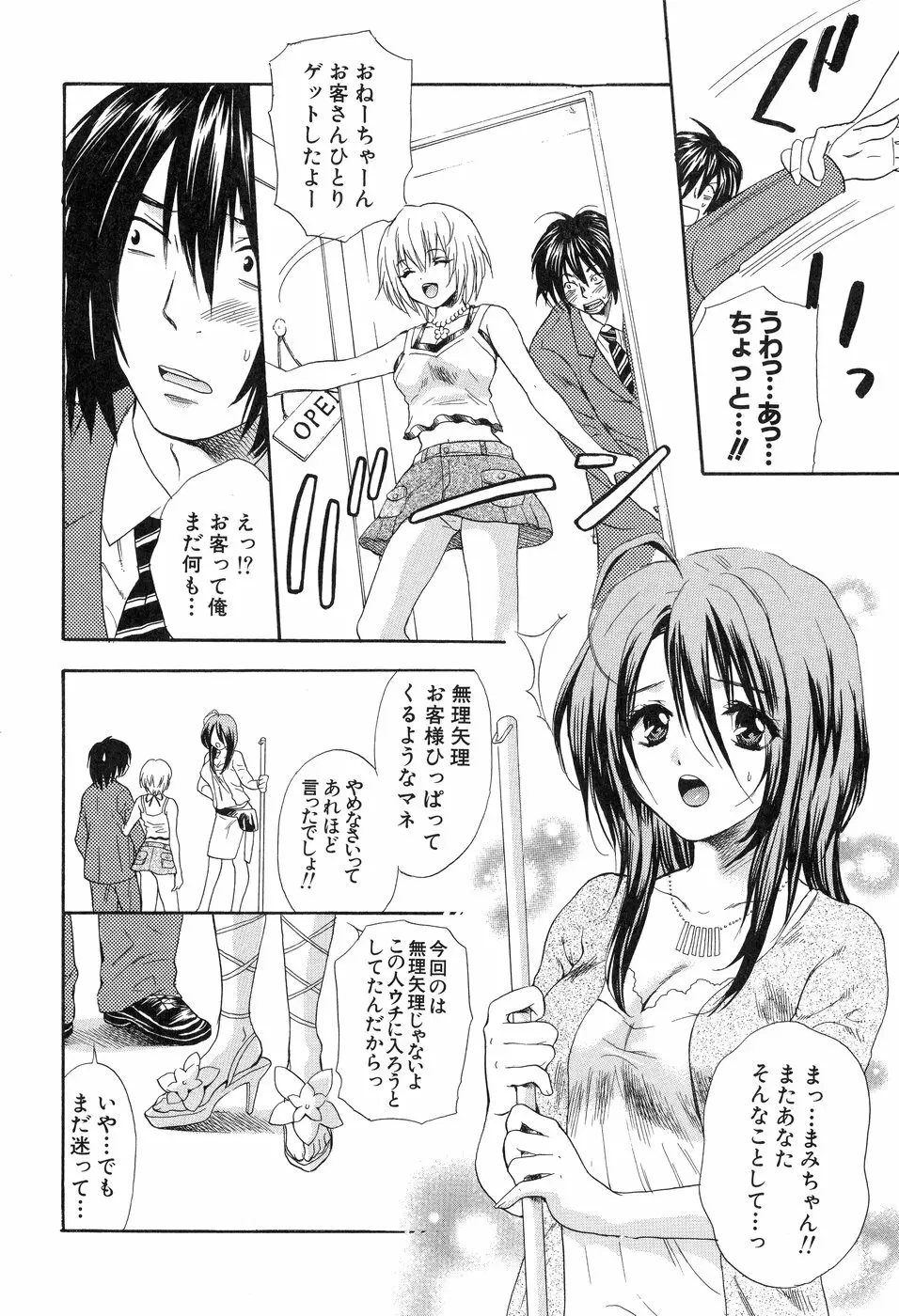 欲望ライブラリー Page.86