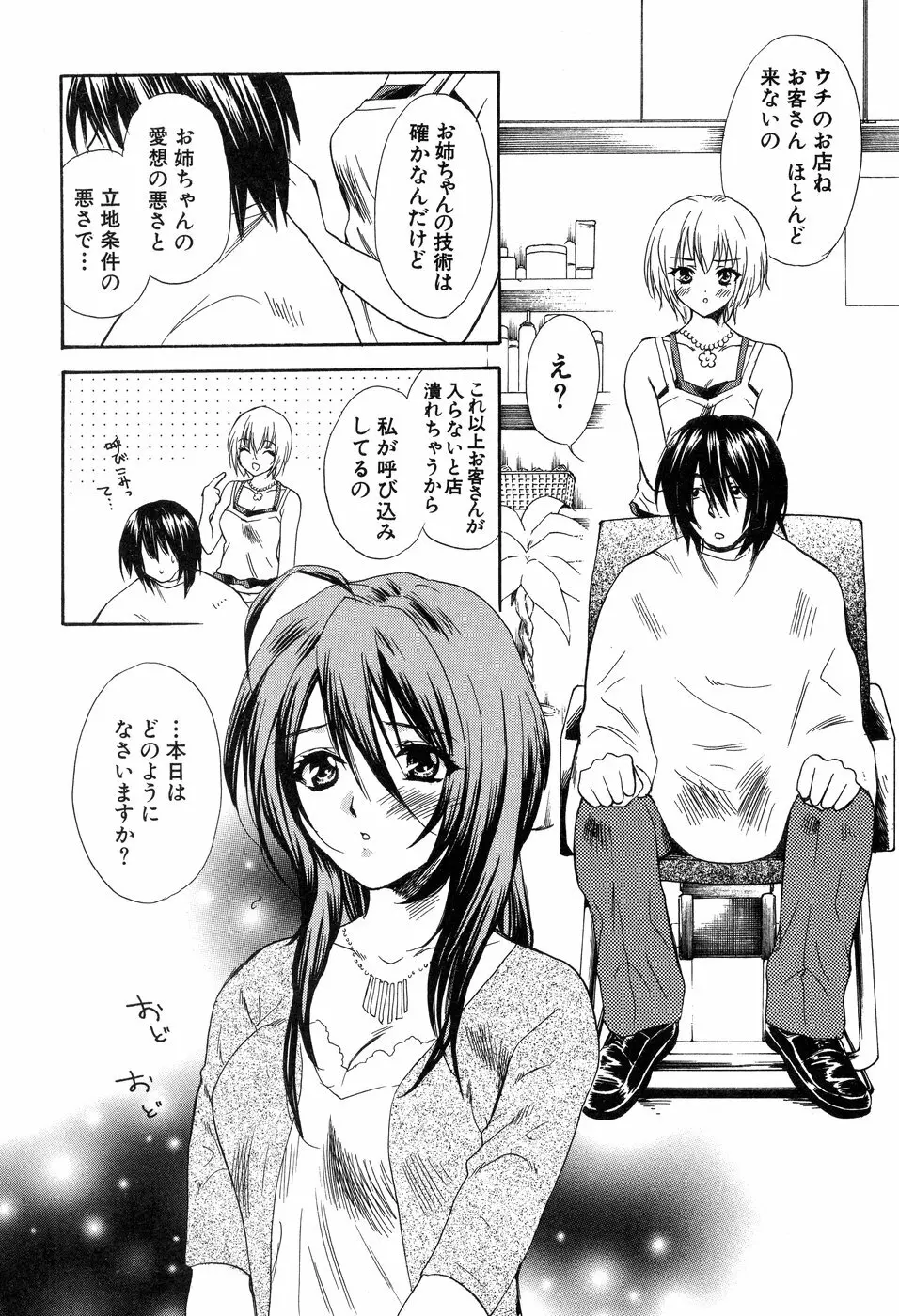 欲望ライブラリー Page.88