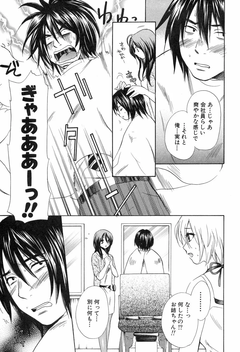 欲望ライブラリー Page.89