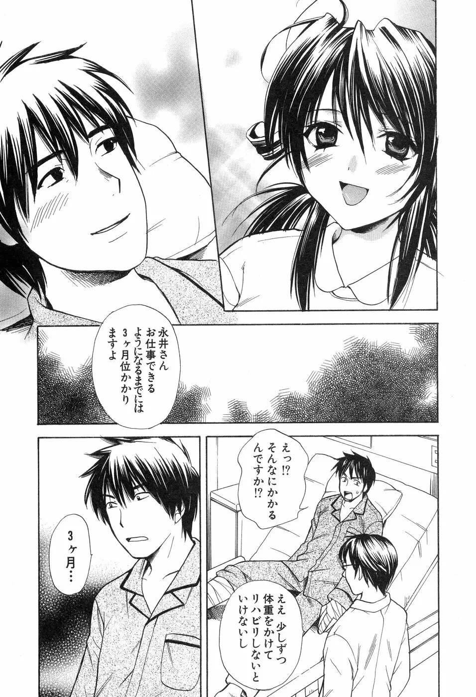 欲望ライブラリー Page.9