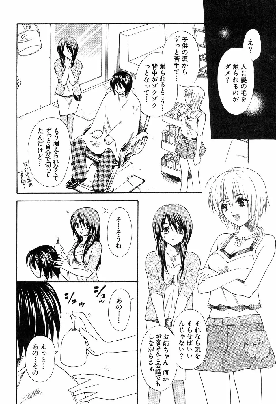 欲望ライブラリー Page.90