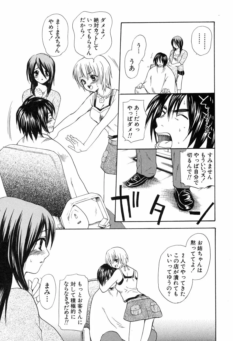 欲望ライブラリー Page.91