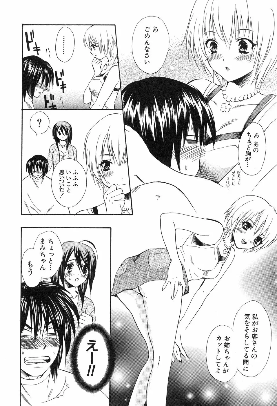 欲望ライブラリー Page.92