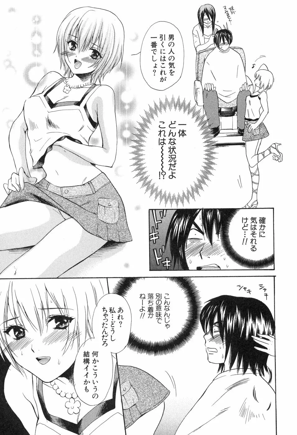 欲望ライブラリー Page.93