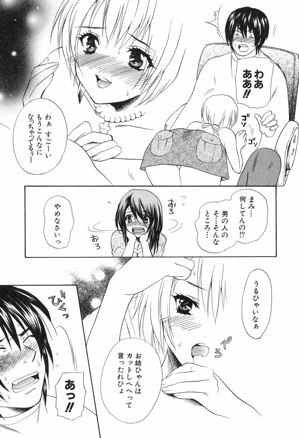 欲望ライブラリー Page.97