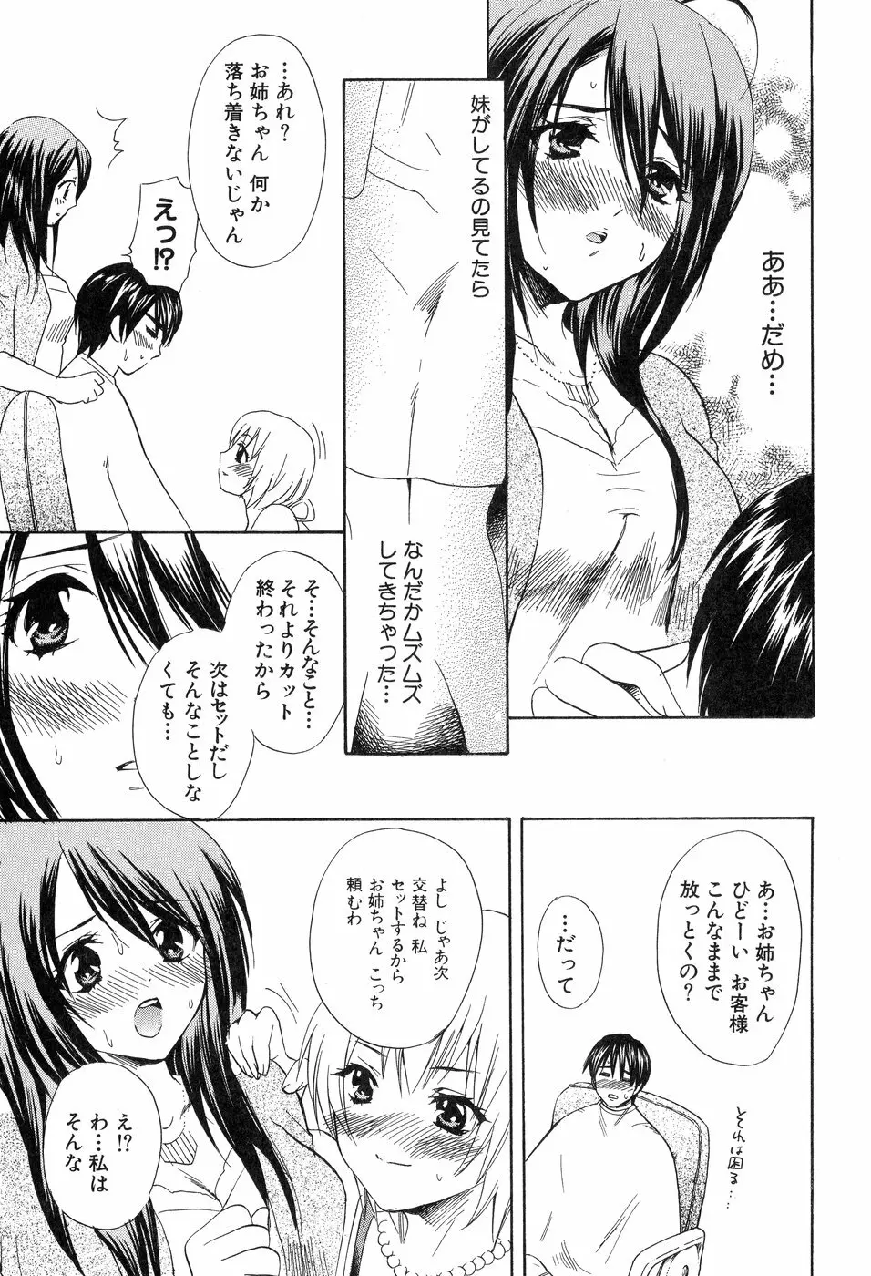 欲望ライブラリー Page.99