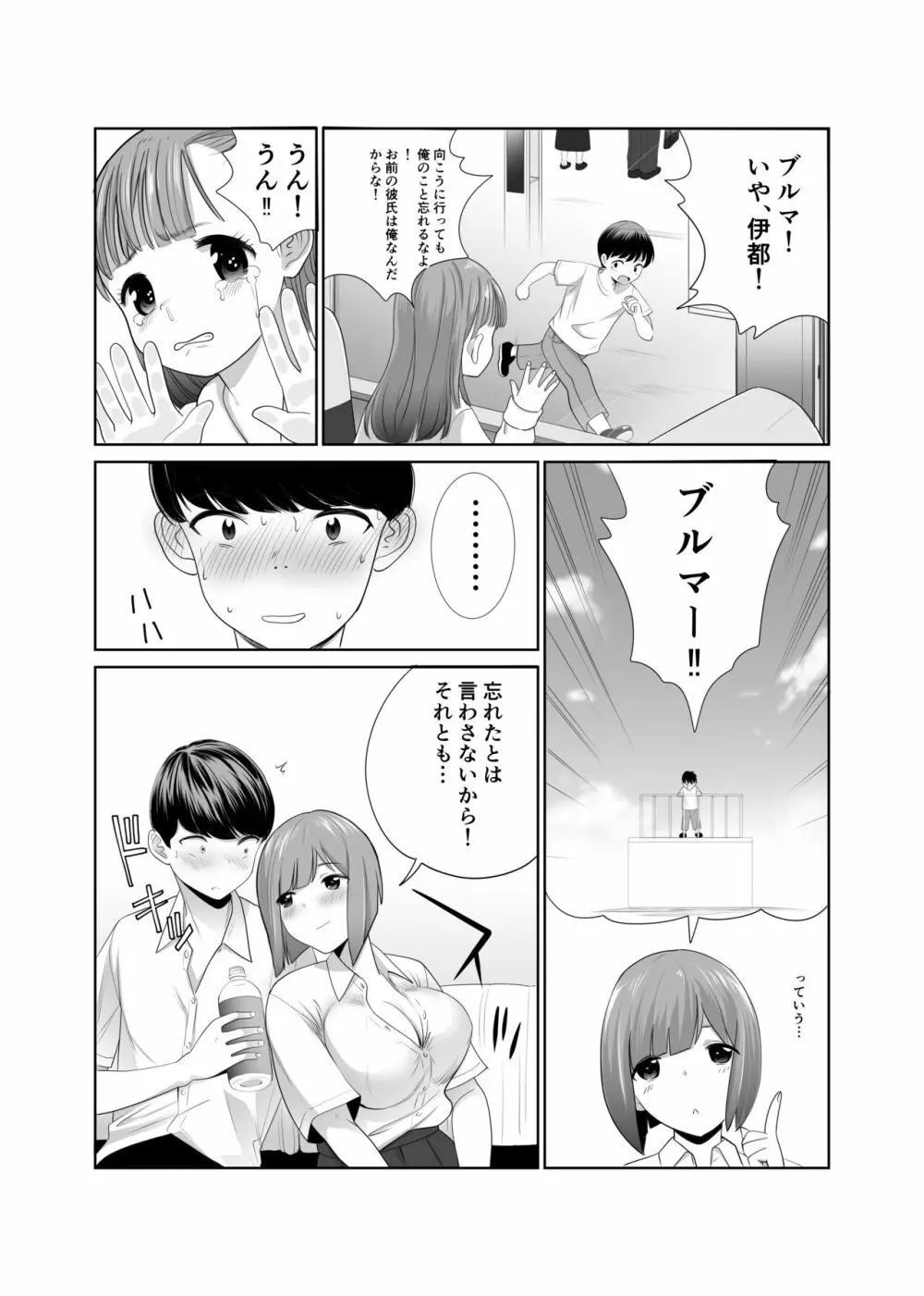 幼なじみが巨乳になって戻ってきた件 Page.10