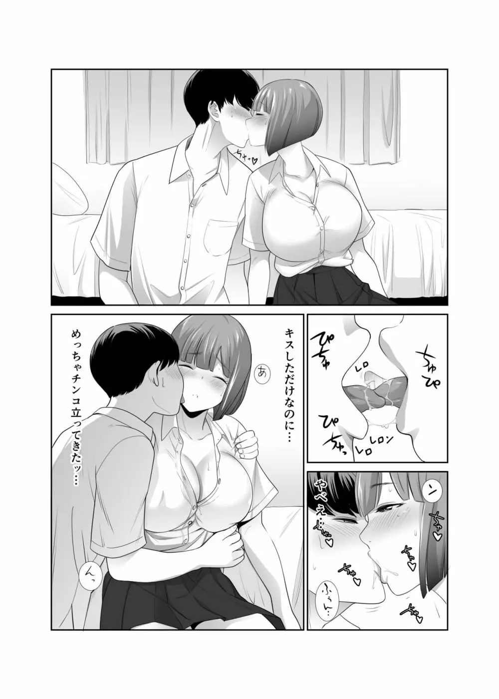 幼なじみが巨乳になって戻ってきた件 Page.12