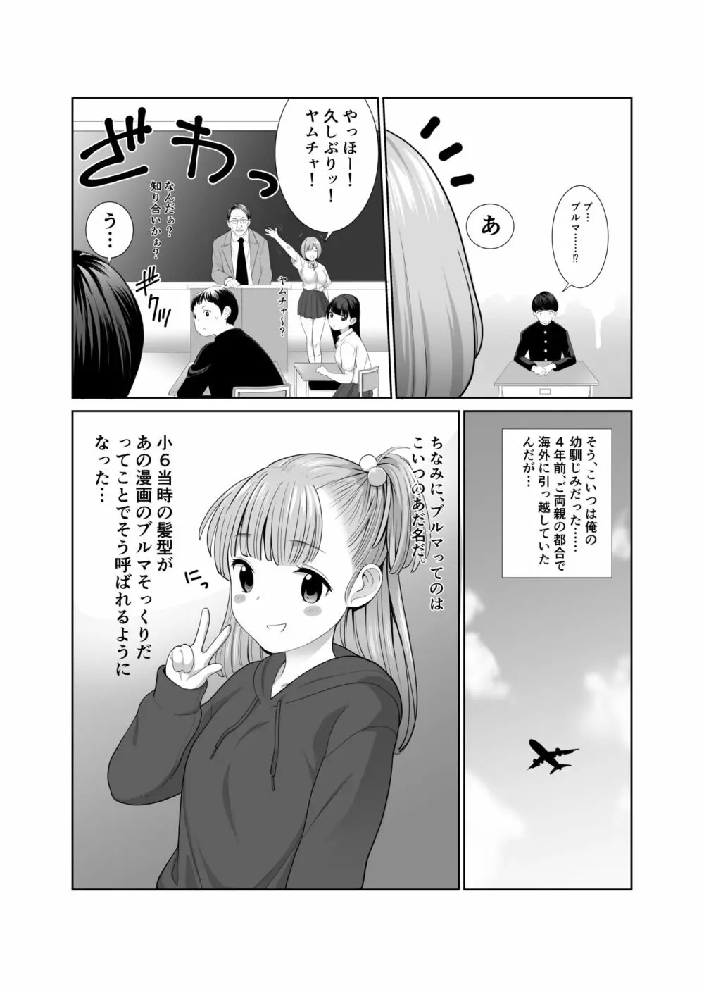 幼なじみが巨乳になって戻ってきた件 Page.3