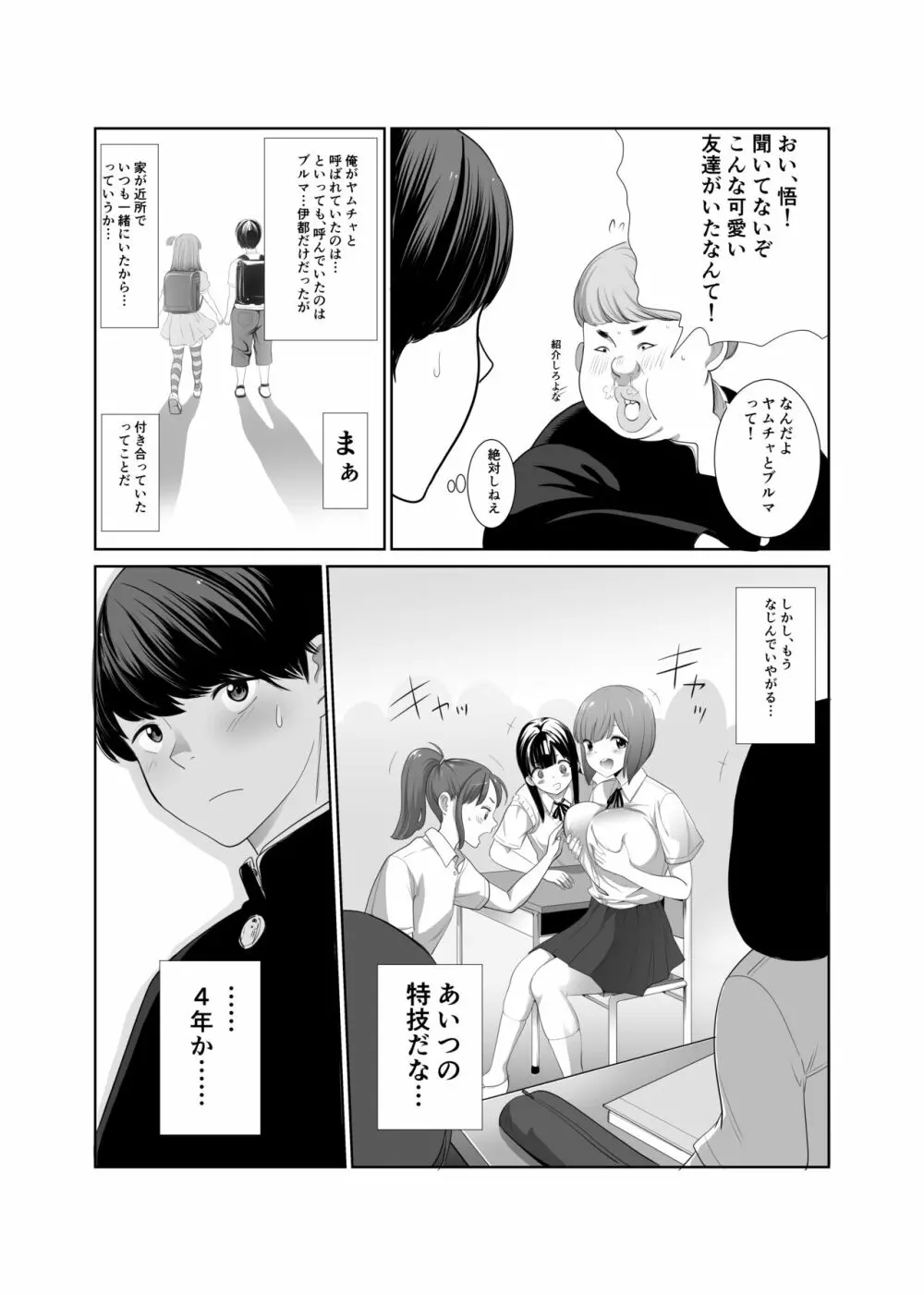 幼なじみが巨乳になって戻ってきた件 Page.4